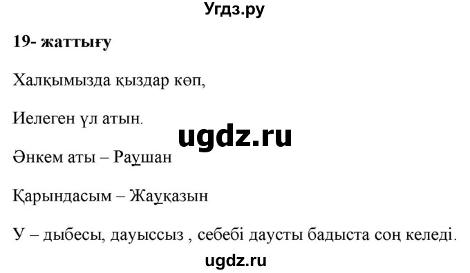 ГДЗ (Решебник) по казахскому языку 2 класс Жумабаева A.E. / бөлім 1. бет / 13(продолжение 2)