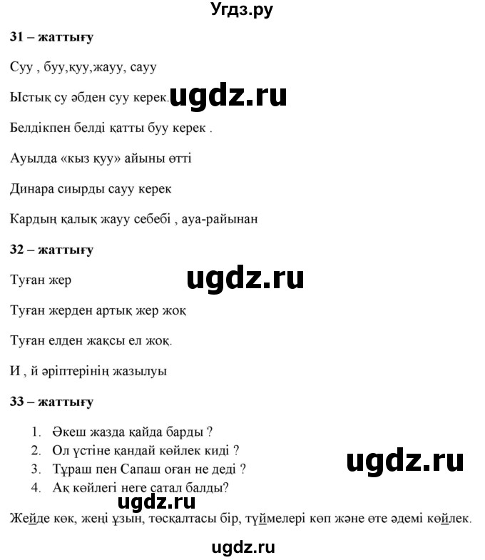 ГДЗ (Решебник) по казахскому языку 2 класс Жумабаева A.E. / бөлім 1. бет / 19(продолжение 2)