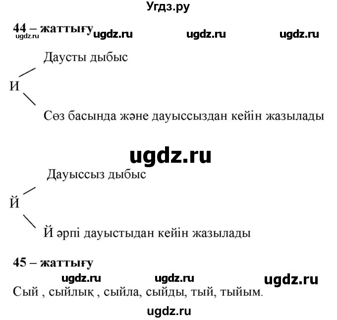 ГДЗ (Решебник) по казахскому языку 2 класс Жумабаева A.E. / бөлім 1. бет / 24