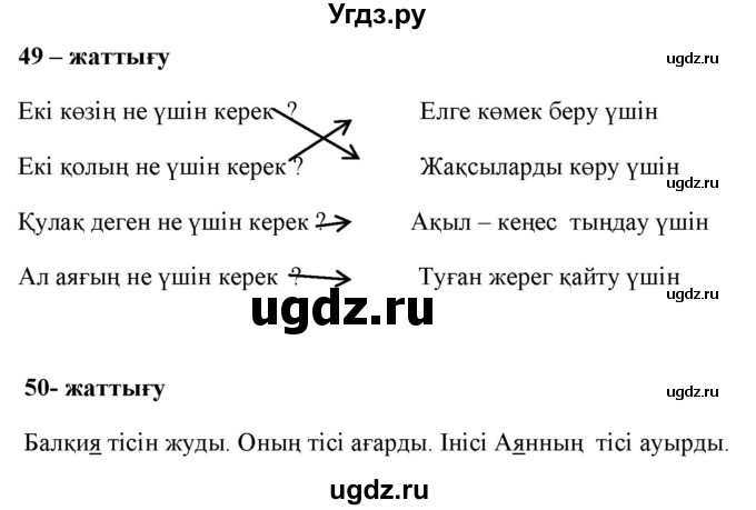 ГДЗ (Решебник) по казахскому языку 2 класс Жумабаева A.E. / бөлім 1. бет / 26