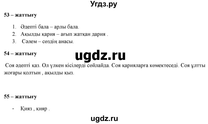 ГДЗ (Решебник) по казахскому языку 2 класс Жумабаева A.E. / бөлім 1. бет / 28