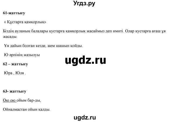 ГДЗ (Решебник) по казахскому языку 2 класс Жумабаева A.E. / бөлім 1. бет / 30(продолжение 2)