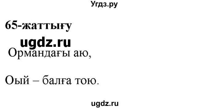 ГДЗ (Решебник) по казахскому языку 2 класс Жумабаева A.E. / бөлім 1. бет / 31(продолжение 2)