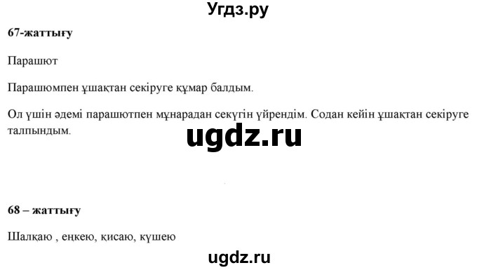 ГДЗ (Решебник) по казахскому языку 2 класс Жумабаева A.E. / бөлім 1. бет / 32