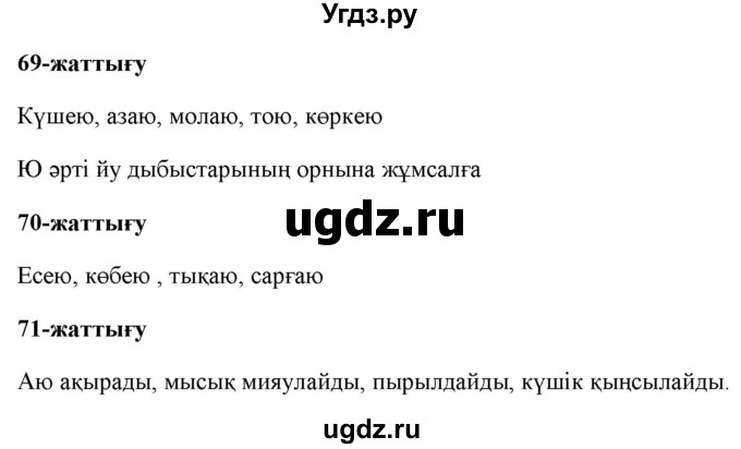 ГДЗ (Решебник) по казахскому языку 2 класс Жумабаева A.E. / бөлім 1. бет / 33