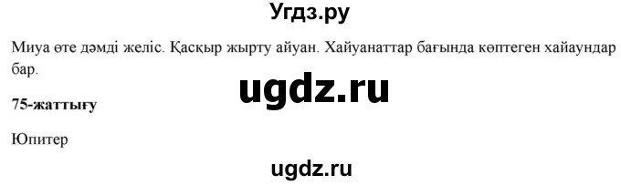 ГДЗ (Решебник) по казахскому языку 2 класс Жумабаева A.E. / бөлім 1. бет / 34(продолжение 2)