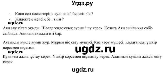 ГДЗ (Решебник) по казахскому языку 2 класс Жумабаева A.E. / бөлім 1. бет / 35(продолжение 2)