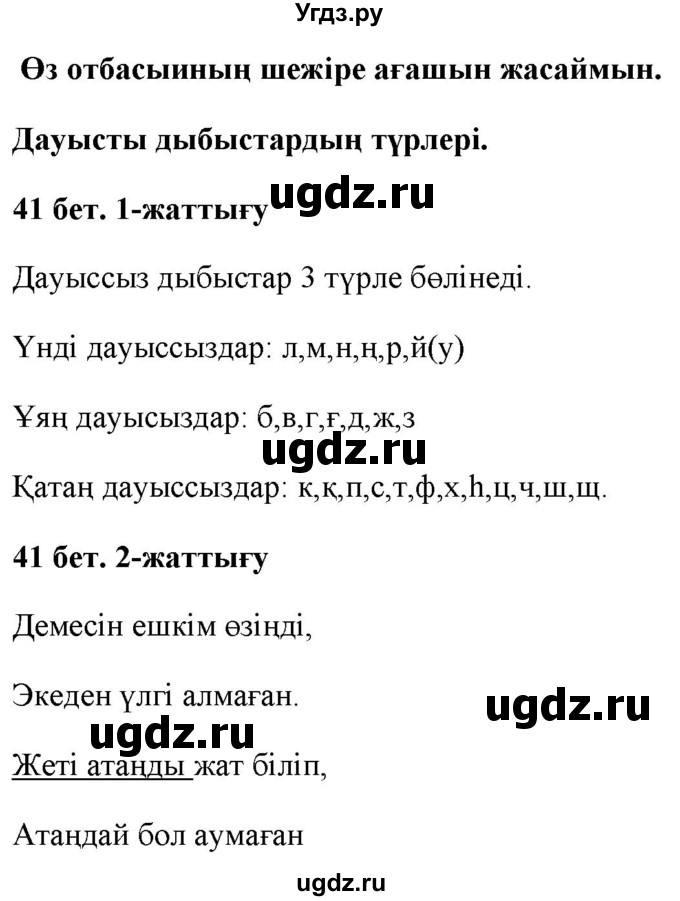 ГДЗ (Решебник) по казахскому языку 2 класс Жумабаева A.E. / бөлім 1. бет / 41