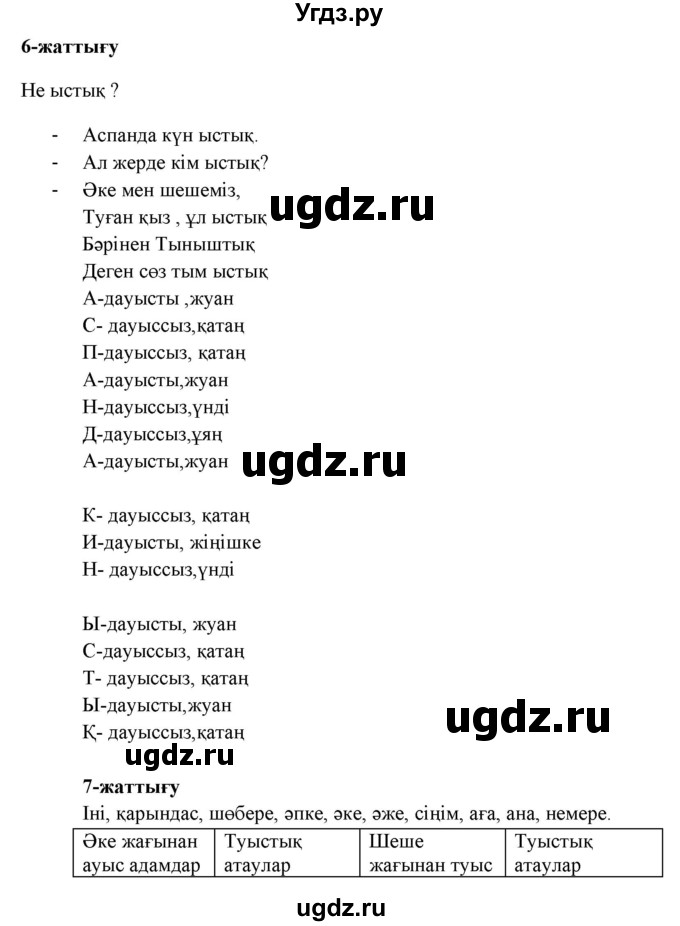 ГДЗ (Решебник) по казахскому языку 2 класс Жумабаева A.E. / бөлім 1. бет / 44