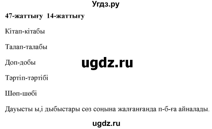 ГДЗ (Решебник) по казахскому языку 2 класс Жумабаева A.E. / бөлім 1. бет / 47(продолжение 2)