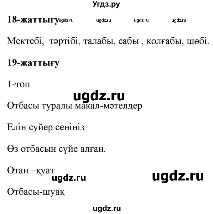 ГДЗ (Решебник) по казахскому языку 2 класс Жумабаева A.E. / бөлім 1. бет / 49