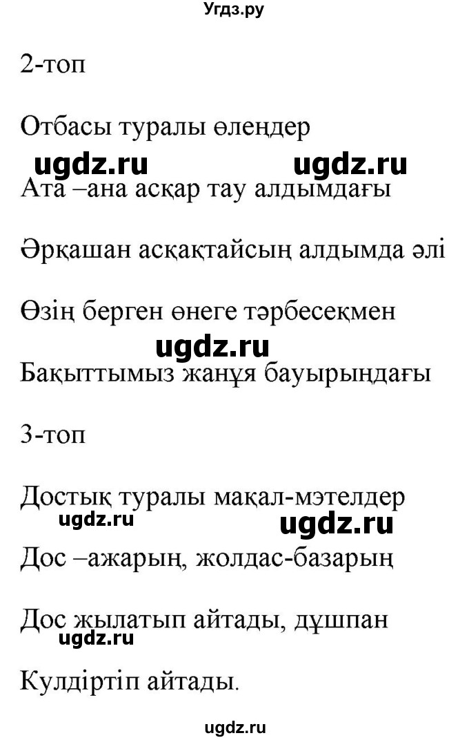 ГДЗ (Решебник) по казахскому языку 2 класс Жумабаева A.E. / бөлім 1. бет / 49(продолжение 2)