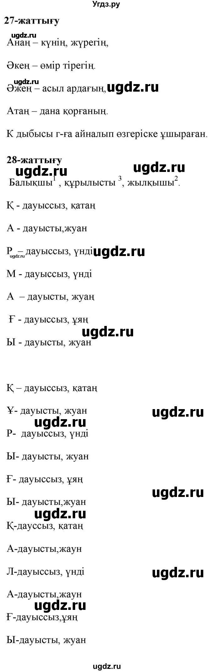ГДЗ (Решебник) по казахскому языку 2 класс Жумабаева A.E. / бөлім 1. бет / 52