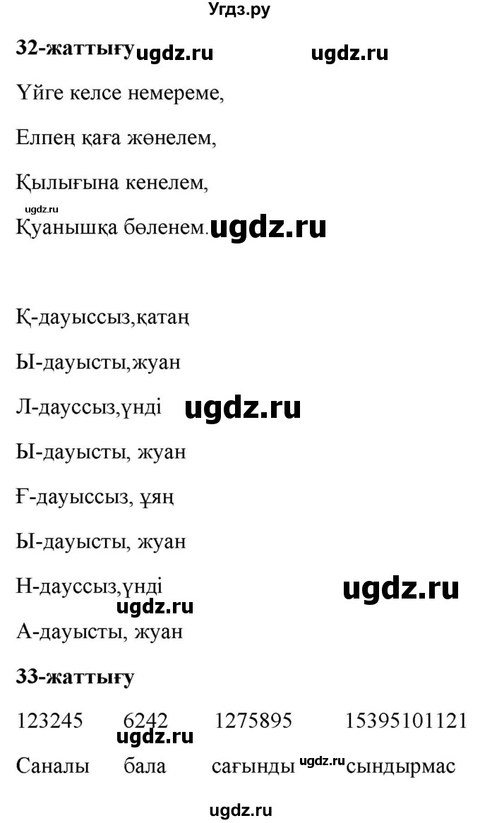 ГДЗ (Решебник) по казахскому языку 2 класс Жумабаева A.E. / бөлім 1. бет / 54