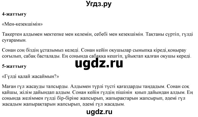 ГДЗ (Решебник) по казахскому языку 2 класс Жумабаева A.E. / бөлім 1. бет / 72
