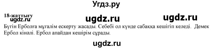 ГДЗ (Решебник) по казахскому языку 2 класс Жумабаева A.E. / бөлім 1. бет / 82