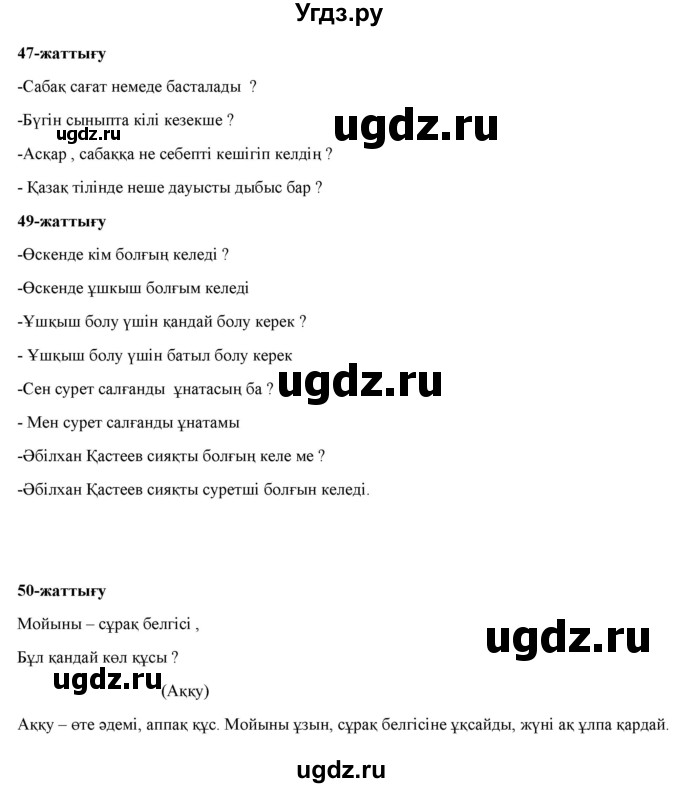 ГДЗ (Решебник) по казахскому языку 2 класс Жумабаева A.E. / бөлім 1. бет / 96