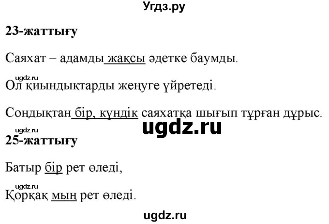 ГДЗ (Решебник) по казахскому языку 2 класс Жумабаева A.E. / бөлім 2. бет / 105