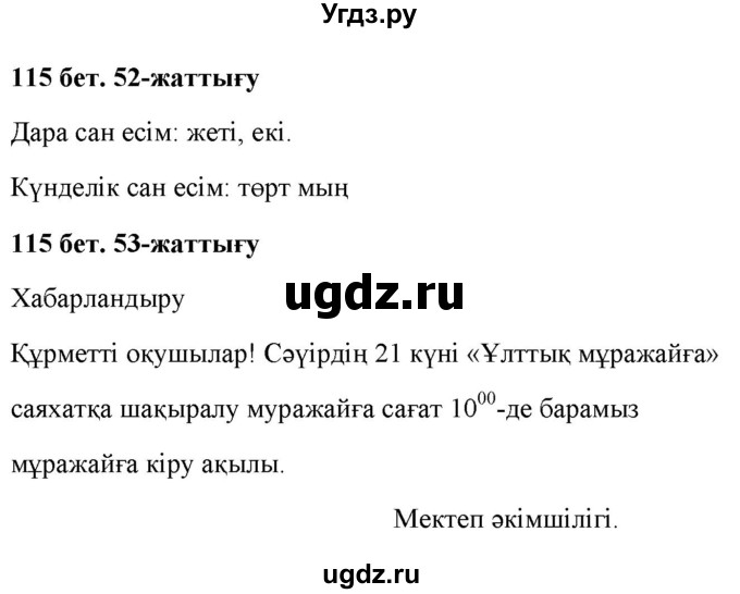 ГДЗ (Решебник) по казахскому языку 2 класс Жумабаева A.E. / бөлім 2. бет / 115