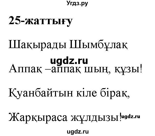 ГДЗ (Решебник) по казахскому языку 2 класс Жумабаева A.E. / бөлім 2. бет / 15