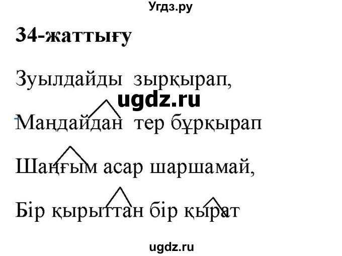 ГДЗ (Решебник) по казахскому языку 2 класс Жумабаева A.E. / бөлім 2. бет / 18