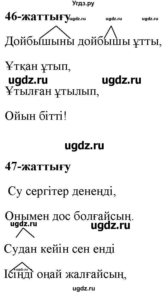 ГДЗ (Решебник) по казахскому языку 2 класс Жумабаева A.E. / бөлім 2. бет / 22