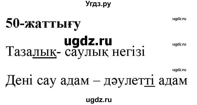 ГДЗ (Решебник) по казахскому языку 2 класс Жумабаева A.E. / бөлім 2. бет / 23