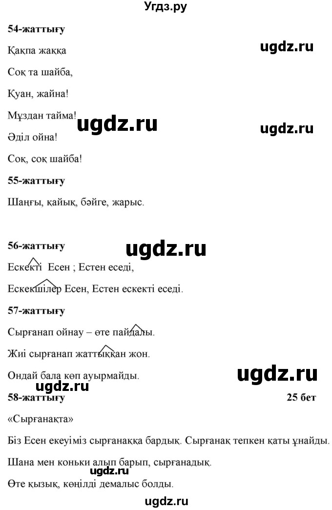 ГДЗ (Решебник) по казахскому языку 2 класс Жумабаева A.E. / бөлім 2. бет / 25