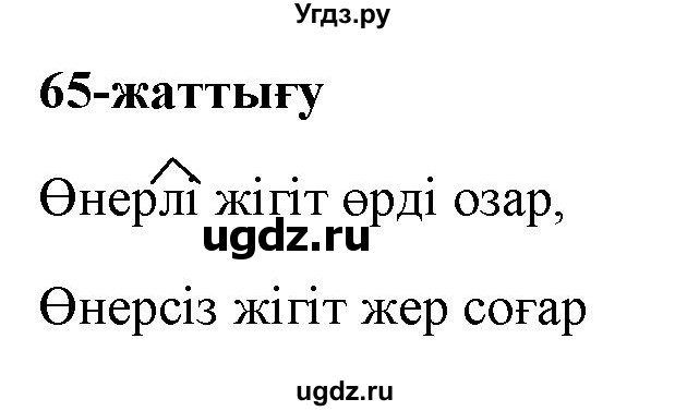 ГДЗ (Решебник) по казахскому языку 2 класс Жумабаева A.E. / бөлім 2. бет / 28