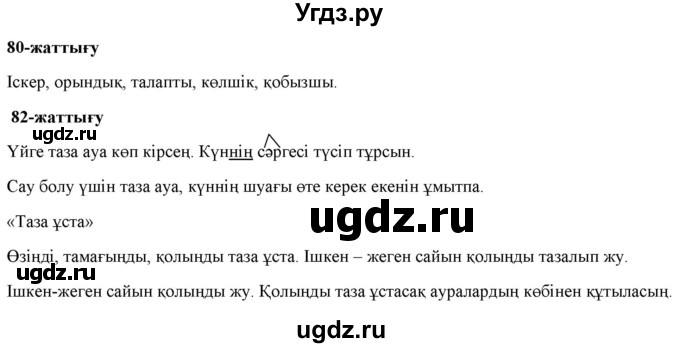 ГДЗ (Решебник) по казахскому языку 2 класс Жумабаева A.E. / бөлім 2. бет / 33