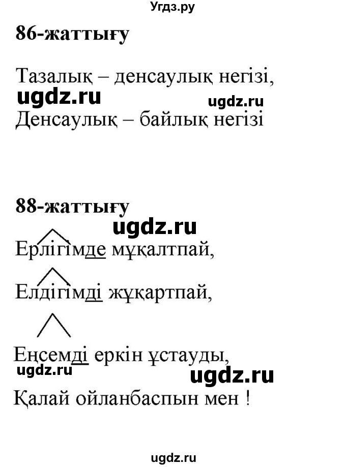 ГДЗ (Решебник) по казахскому языку 2 класс Жумабаева A.E. / бөлім 2. бет / 36