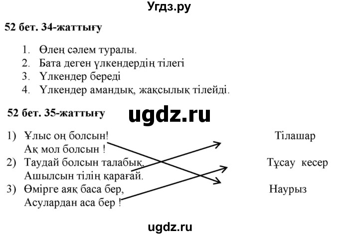 ГДЗ (Решебник) по казахскому языку 2 класс Жумабаева A.E. / бөлім 2. бет / 52