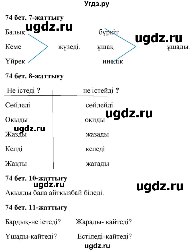 ГДЗ (Решебник) по казахскому языку 2 класс Жумабаева A.E. / бөлім 2. бет / 74