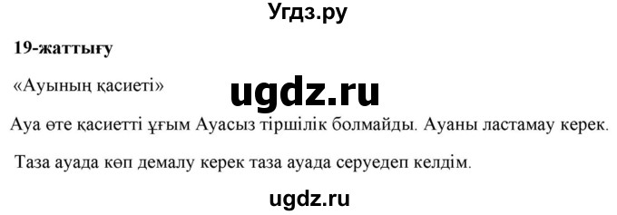 ГДЗ (Решебник) по казахскому языку 2 класс Жумабаева A.E. / бөлім 2. бет / 78