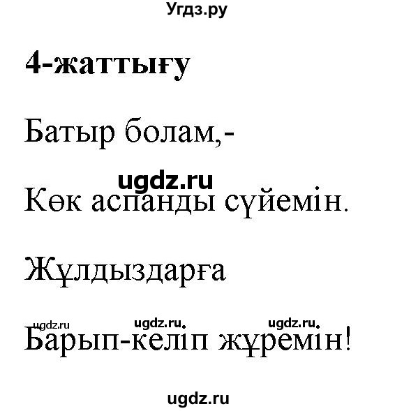ГДЗ (Решебник) по казахскому языку 2 класс Жумабаева A.E. / бөлім 2. бет / 98