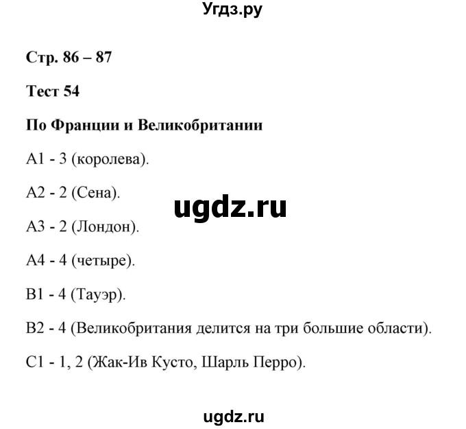 ГДЗ (Решебник) по окружающему миру 3 класс (контрольно-измерительные материалы) Е.М. Тихомирова / тест / 54