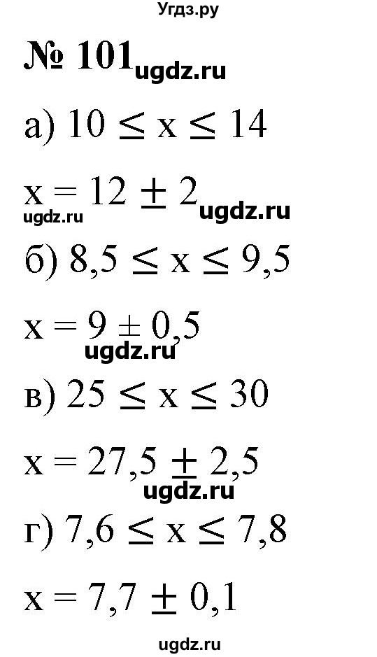 ГДЗ (Решебник) по алгебре 9 класс Бунимович Е.А. / упражнение / 101