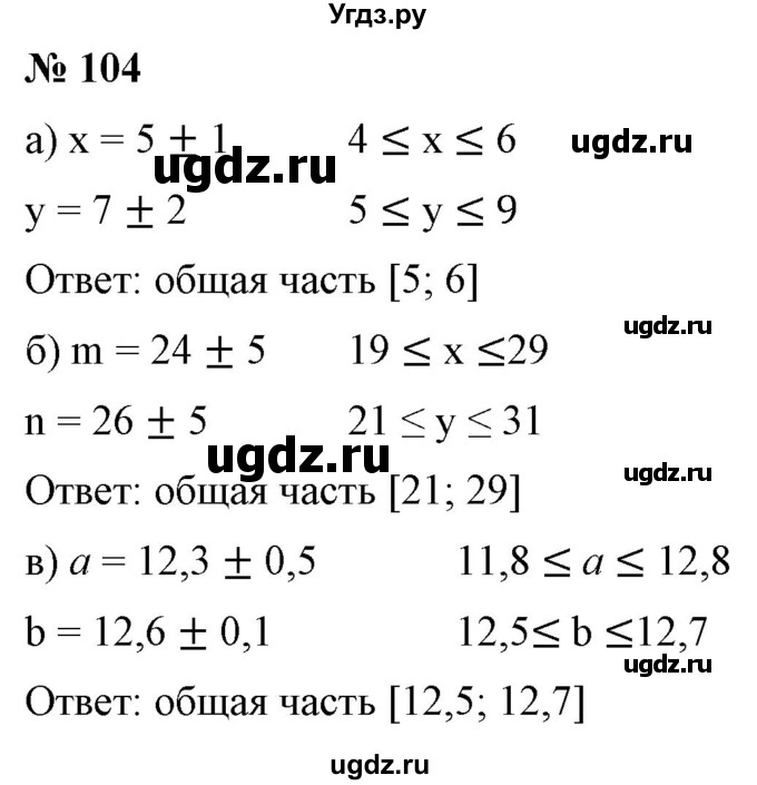 ГДЗ (Решебник) по алгебре 9 класс Бунимович Е.А. / упражнение / 104