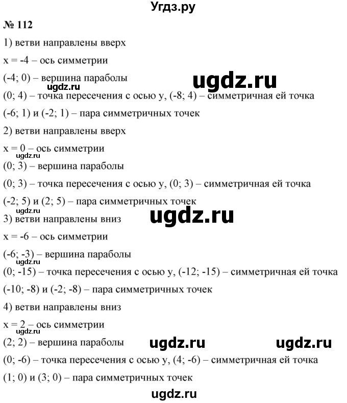 ГДЗ (Решебник) по алгебре 9 класс Бунимович Е.А. / упражнение / 112