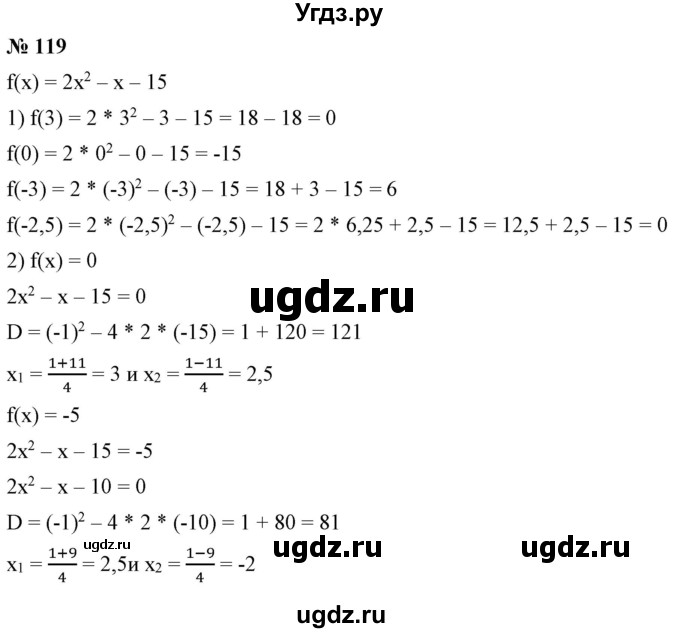 ГДЗ (Решебник) по алгебре 9 класс Бунимович Е.А. / упражнение / 119