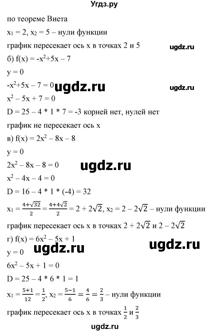 ГДЗ (Решебник) по алгебре 9 класс Бунимович Е.А. / упражнение / 122(продолжение 2)