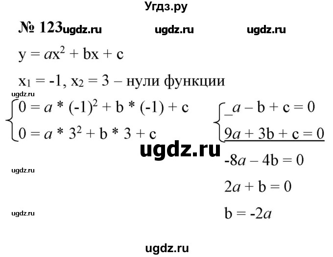 ГДЗ (Решебник) по алгебре 9 класс Бунимович Е.А. / упражнение / 123