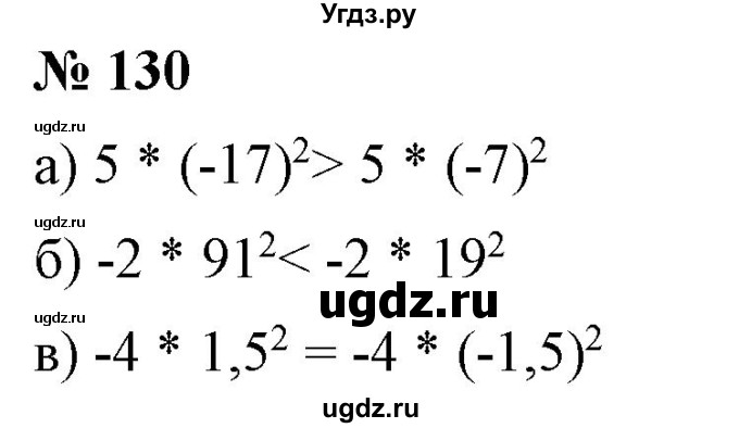 ГДЗ (Решебник) по алгебре 9 класс Бунимович Е.А. / упражнение / 130