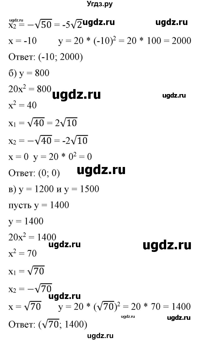 ГДЗ (Решебник) по алгебре 9 класс Бунимович Е.А. / упражнение / 131(продолжение 2)