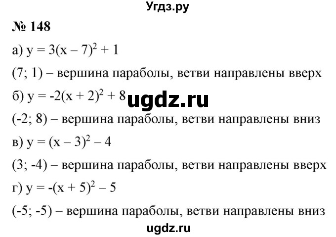 ГДЗ (Решебник) по алгебре 9 класс Бунимович Е.А. / упражнение / 148