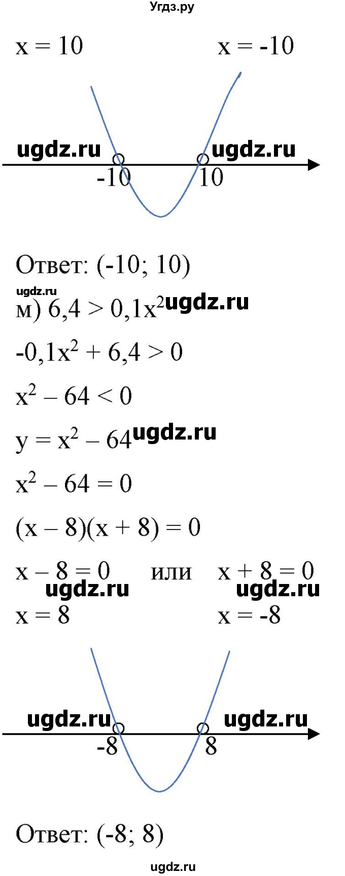 ГДЗ (Решебник) по алгебре 9 класс Бунимович Е.А. / упражнение / 170(продолжение 6)