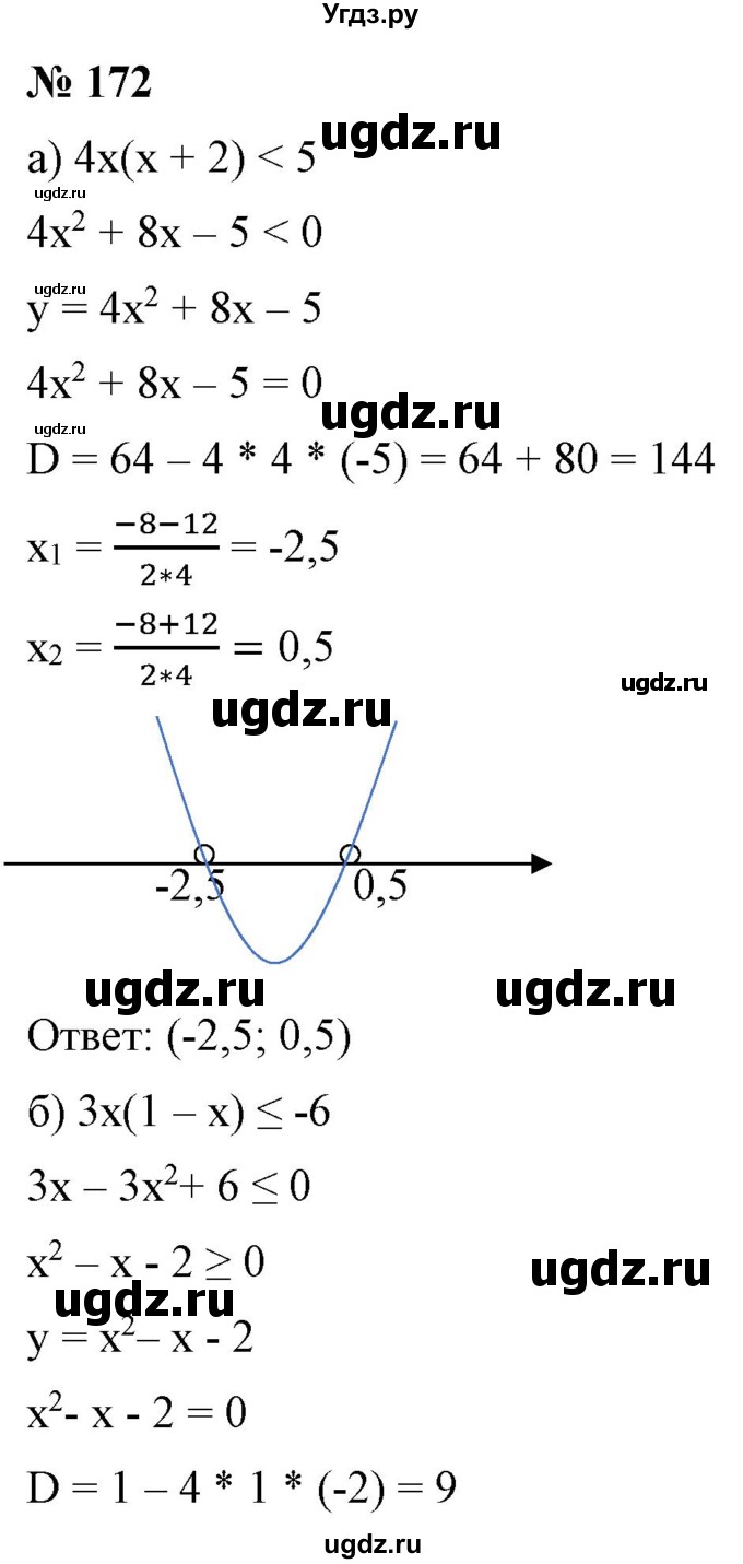 ГДЗ (Решебник) по алгебре 9 класс Бунимович Е.А. / упражнение / 172