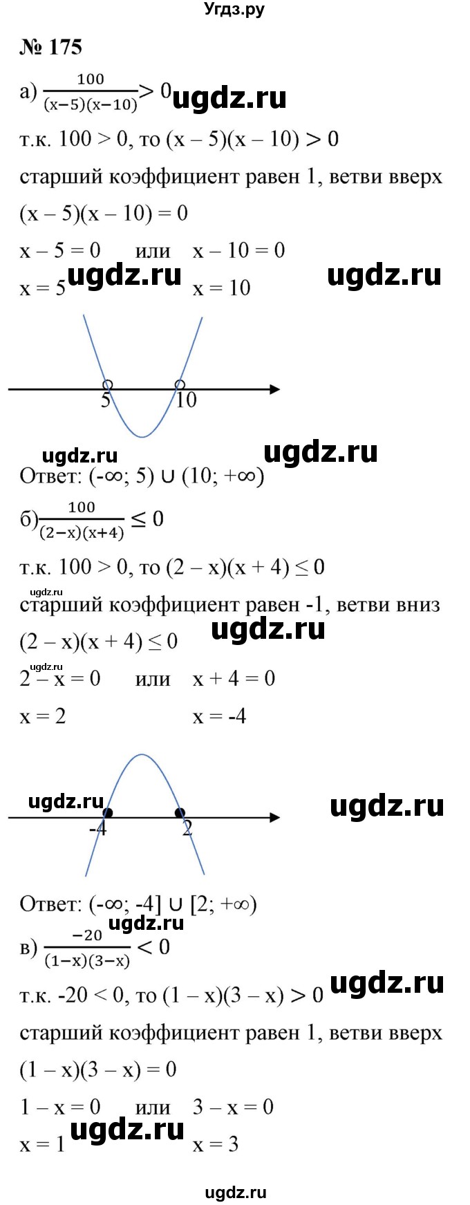 ГДЗ (Решебник) по алгебре 9 класс Бунимович Е.А. / упражнение / 175