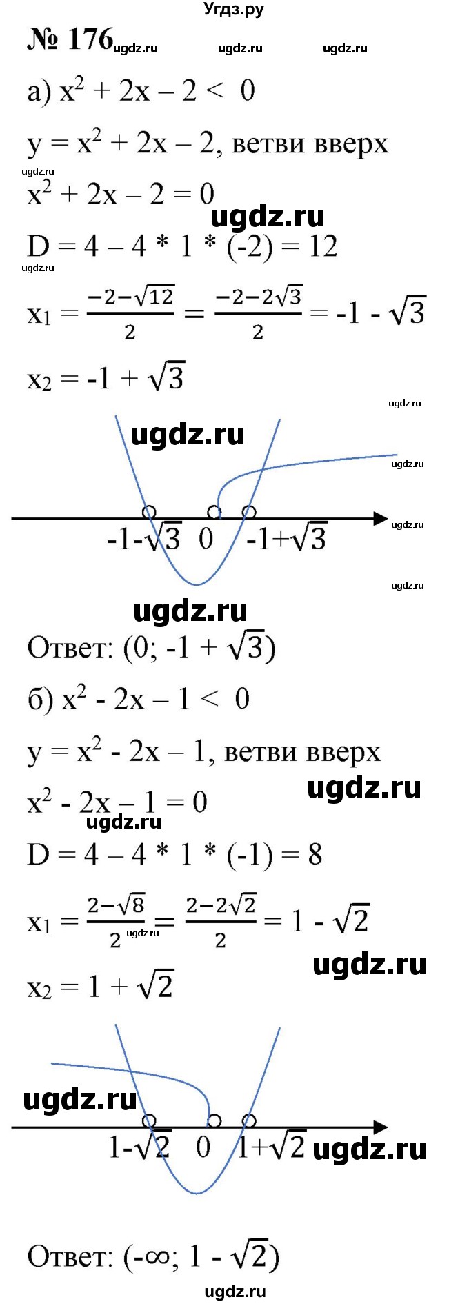 ГДЗ (Решебник) по алгебре 9 класс Бунимович Е.А. / упражнение / 176