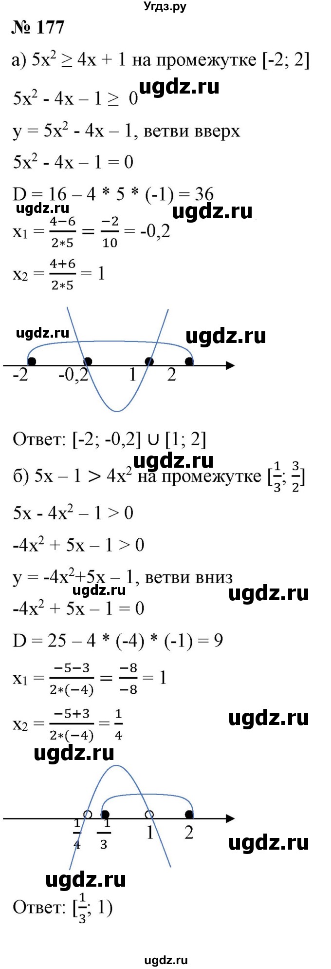 ГДЗ (Решебник) по алгебре 9 класс Бунимович Е.А. / упражнение / 177